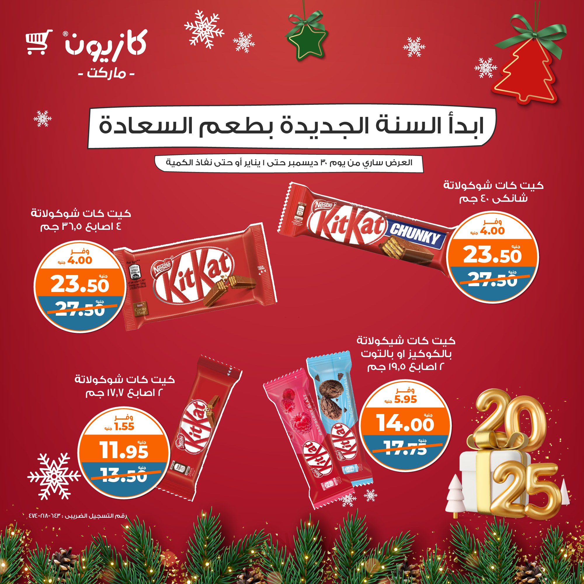 kazyon offers from 30dec to 1jan 2025 عروض كازيون من 30 ديسمبر حتى 1 يناير 2025 صفحة رقم 3